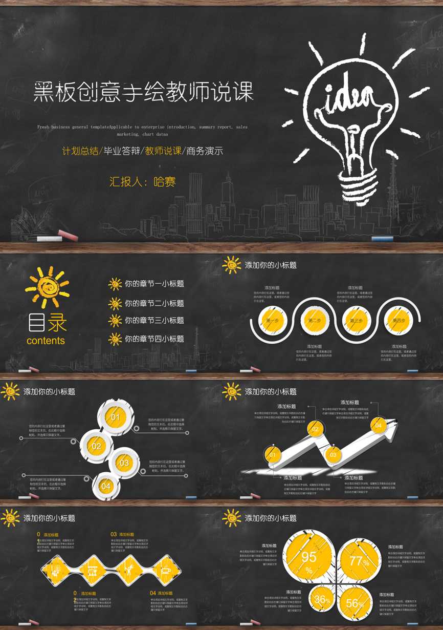 教育精选 (51)教学课件PPT模板